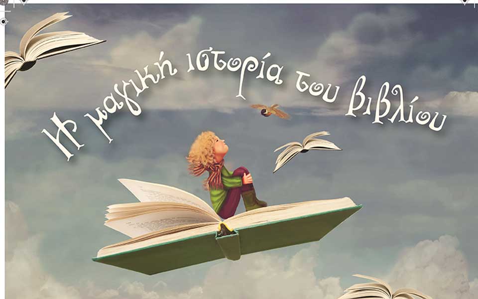 θέατρο-η-μαγική-ιστορία-του-βιβλίου-2107213