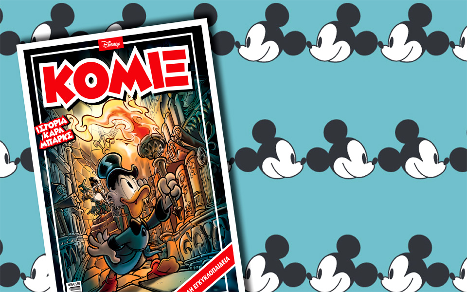 νέο-κόμιξ-στα-περίπτερα-2107734