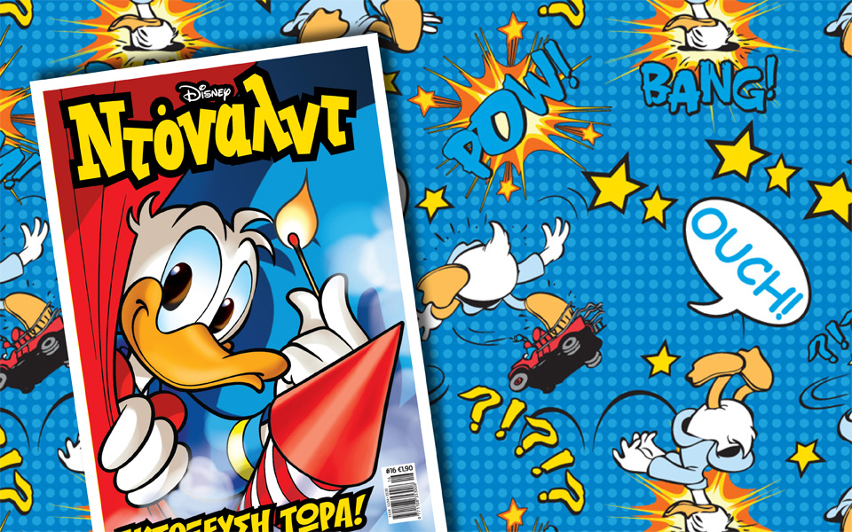 νέο-τεύχος-ντόναλντ-στα-περίπτερα-2104551