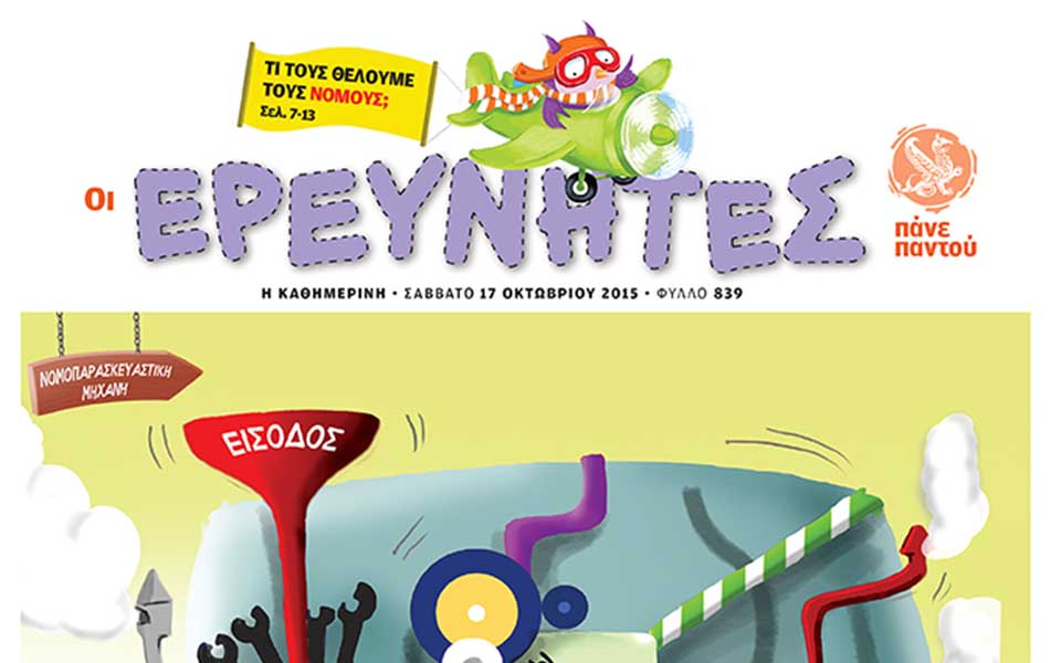 τι-τους-θέλουμε-τους-νόμους-2105867