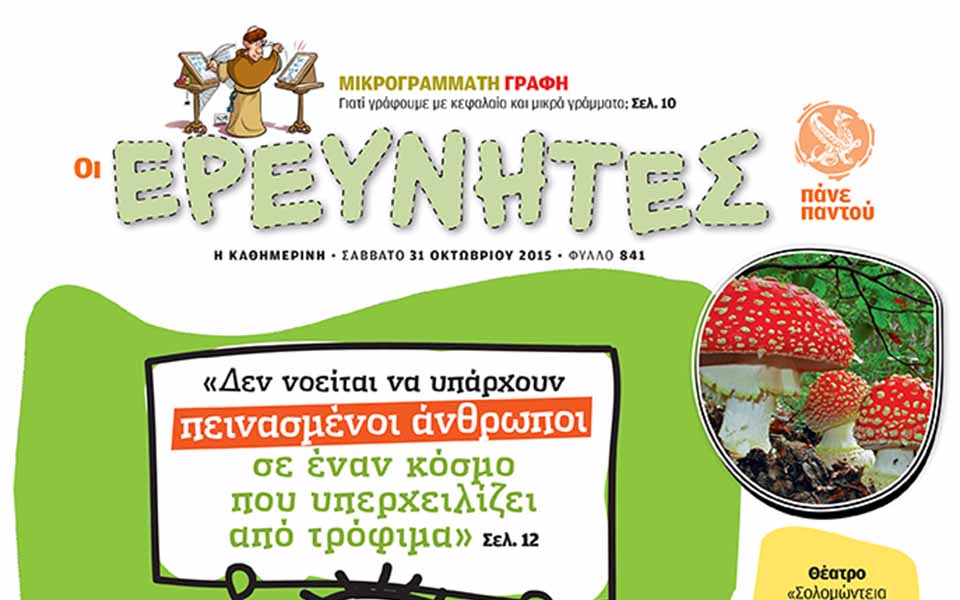 μικρογραμματη-γραφη-γιατί-γράφουμε-μ-2107891