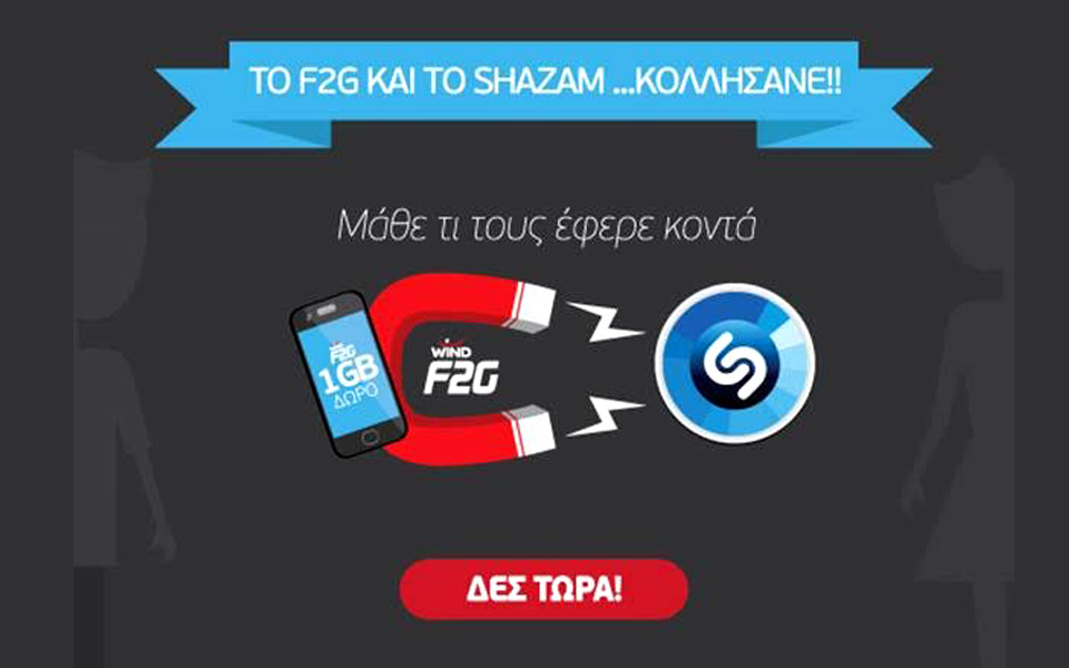 το-wind-f2g-κολλάει-με-το-shazam-2104726
