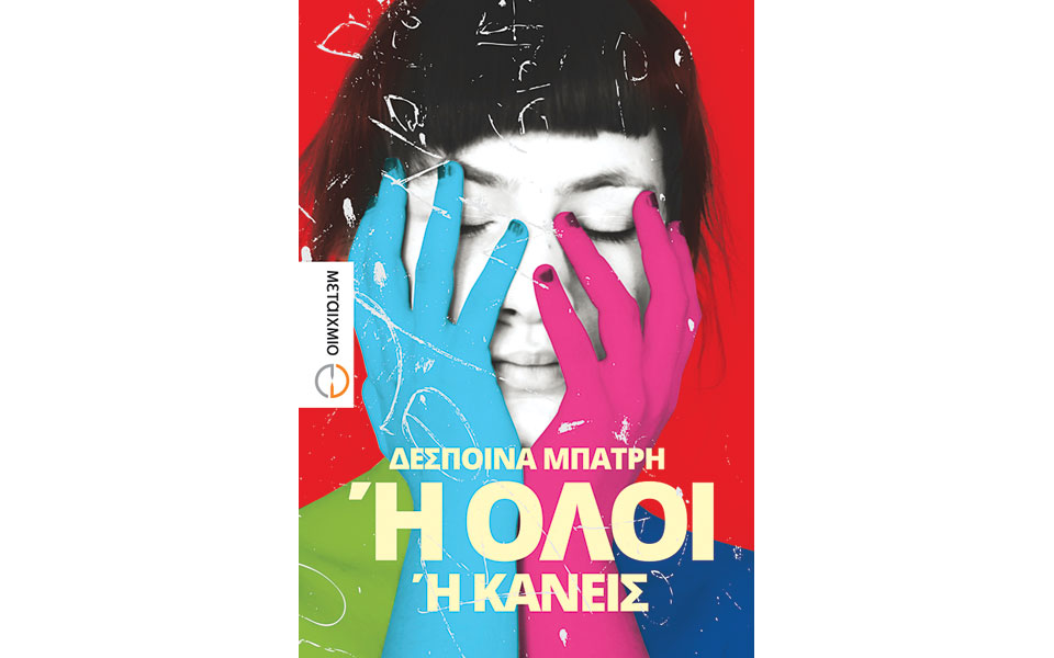 δάκρυα-και-αίμα-2106165