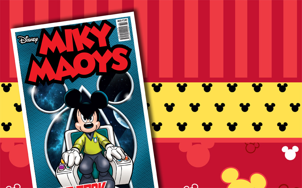 νέο-τεύχος-μίκυ-μάους-νέες-περιπέτειε-2104566