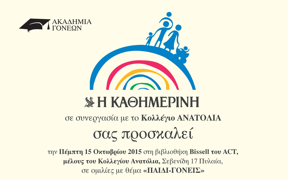 ομιλίες-με-θέμα-παιδί-γονείς-στη-βι-2105045