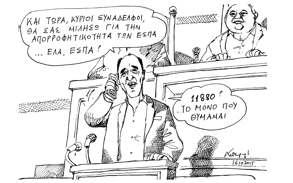 σκίτσο-του-ανδρέα-πετρουλάκη-18-10-15-2106675