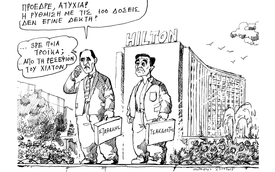 σκίτσο-του-ανδρέα-πετρουλάκη-25-10-15-2107599