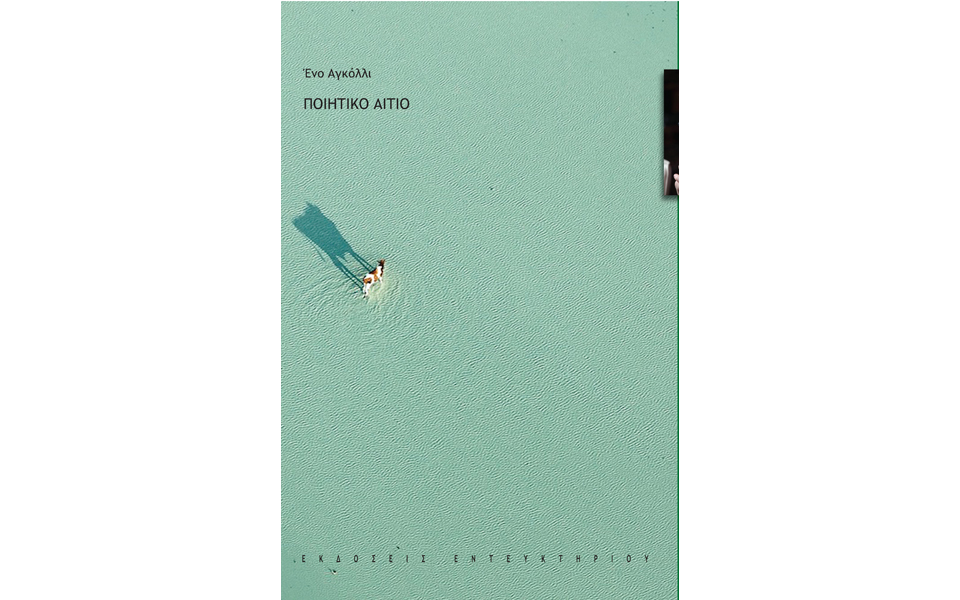 η-συγκινητική-ποιητική-γραφή-της-αθωό-2107404