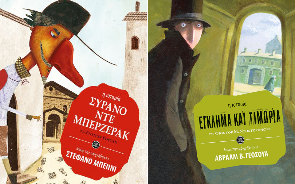 νέα-ματιά-στους-κλασικούς-2106361
