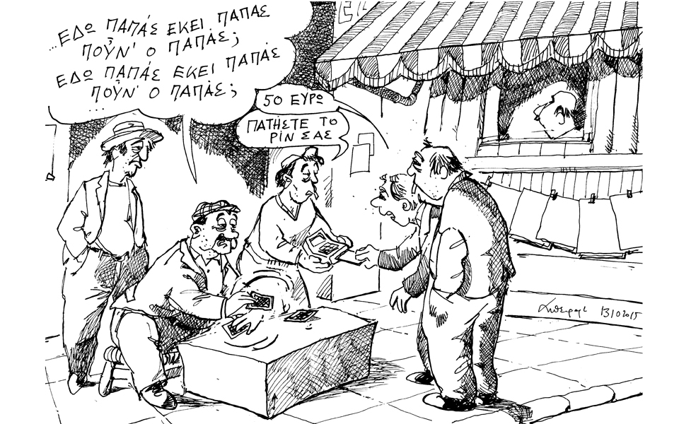 σκίτσο-του-ανδρέα-πετρουλάκη-14-10-15-2105914