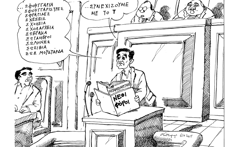 σκίτσο-του-ανδρέα-πετρουλάκη-07-09-15-2104803
