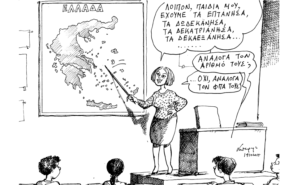 σκίτσο-του-ανδρέα-πετρουλάκη-15-10-15-2106062