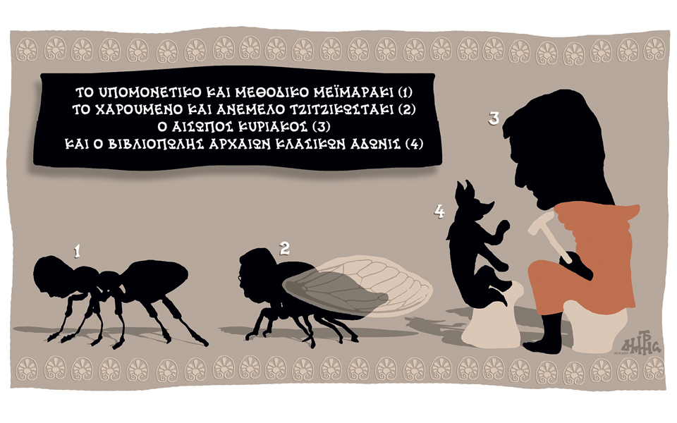 σκίτσο-του-δημήτρη-χαντζόπουλου-02-10-15-2104122