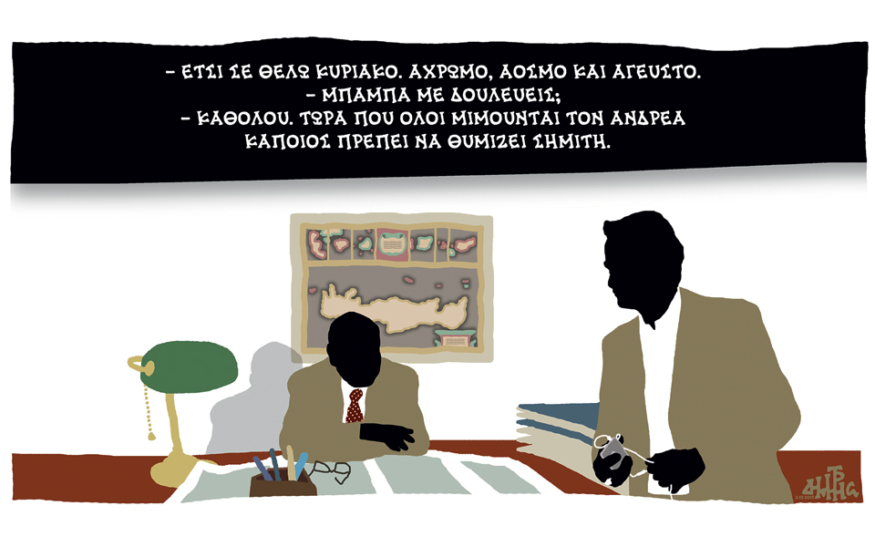 σκίτσο-του-δημήτρη-χαντζόπουλου-04-10-15-2104320