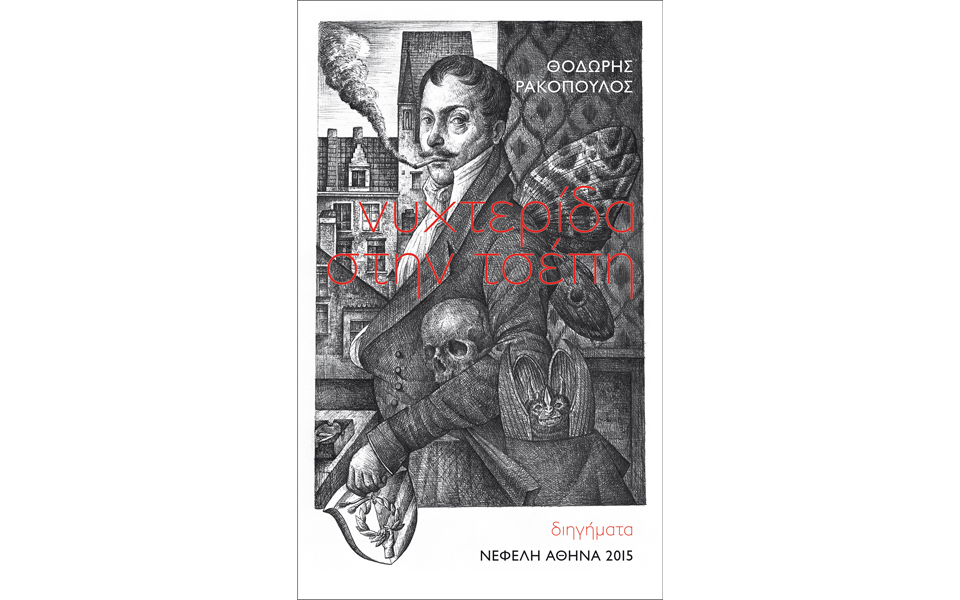 παράδοξες-ιστορίες-2107403