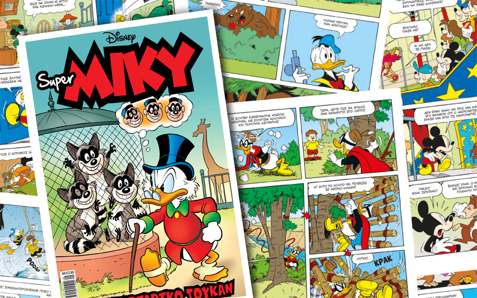 νέο-τεύχος-super-miky-2105682