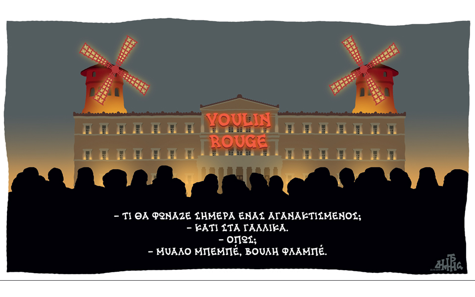 σκίτσο-του-δημήτρη-χαντζόπουλου-23-10-15-2107380
