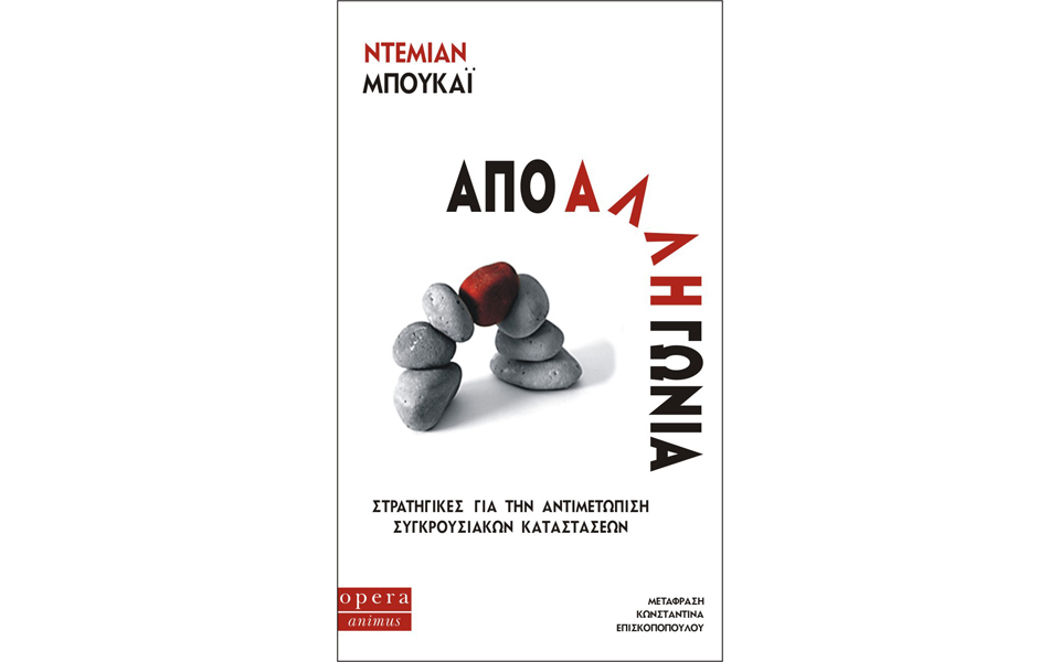 εγχειρίδιο-για-αντιμετώπιση-των-άλλ-2111056