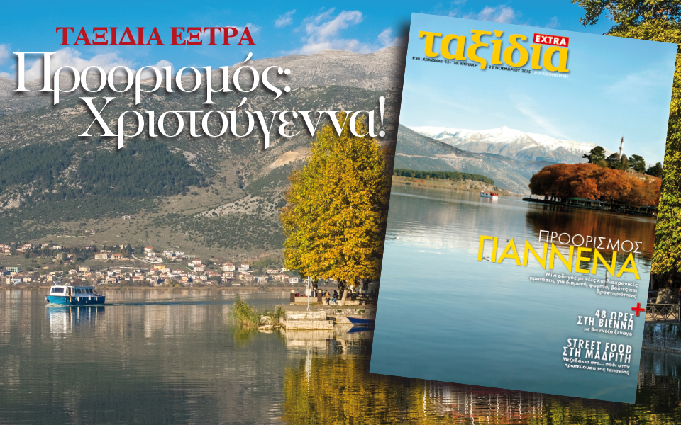 προορισμός-χριστούγεννα-2110502