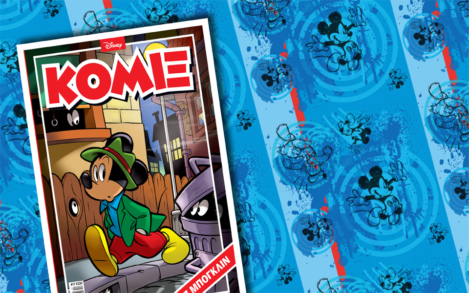 νέο-κόμιξ-στα-περίπτερα-2111211