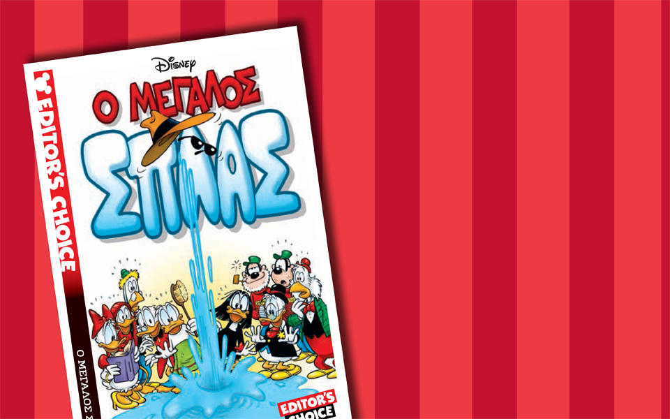 ο-μεγάλος-σπλας-2109661