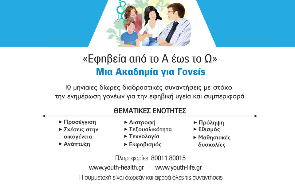 εφηβεία-από-το-α-έως-το-ω-μια-ακαδημί-2109110