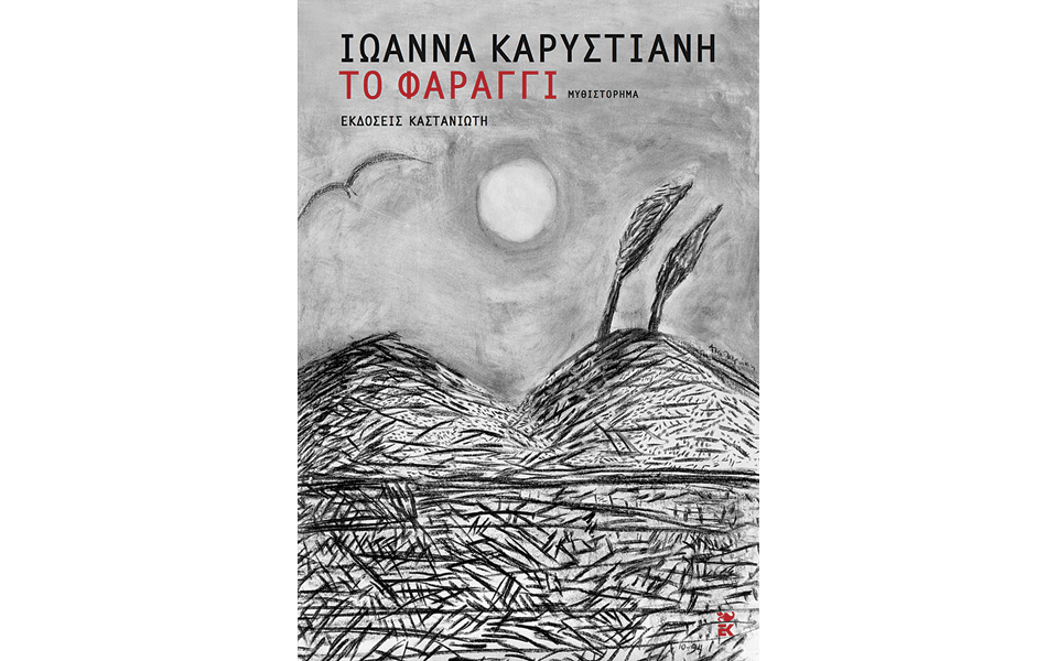 η-κάθοδος-των-επτά-2109128