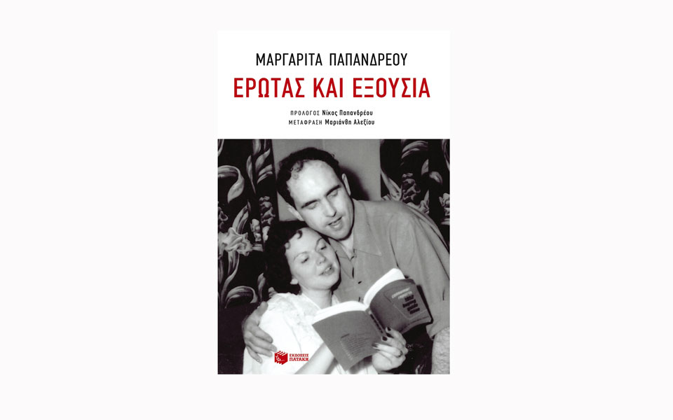 έρωτας-και-εξουσία-η-εξομολόγηση-τη-2109099