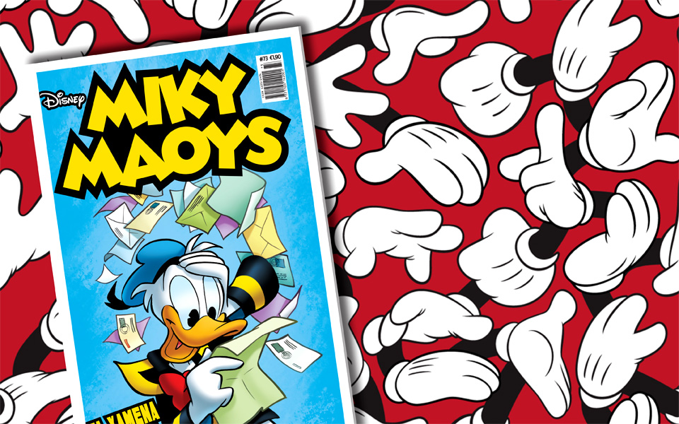 νέο-τεύχος-μίκυ-μάους-νέες-περιπέτειε-2108685