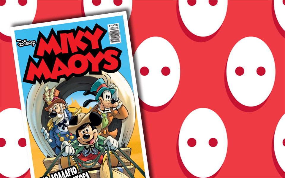 μίκυ-μάους-το-δολλάριο-του-αυτοκράτορ-2109668