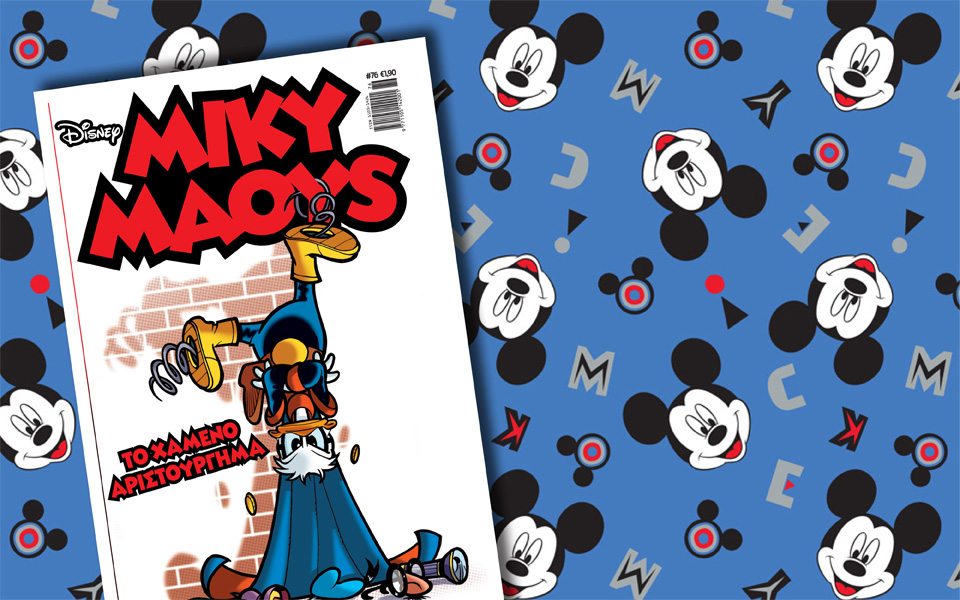 μίκυ-μάους-το-χαμένο-αριστούργημα-2111182