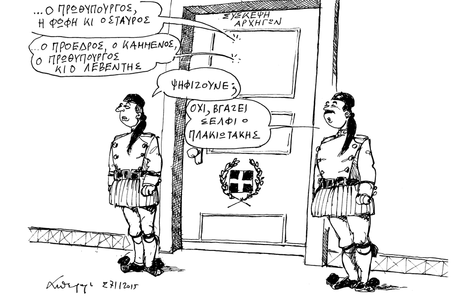 σκίτσο-του-ανδρέα-πετρουλάκη-28-11-15-2112288