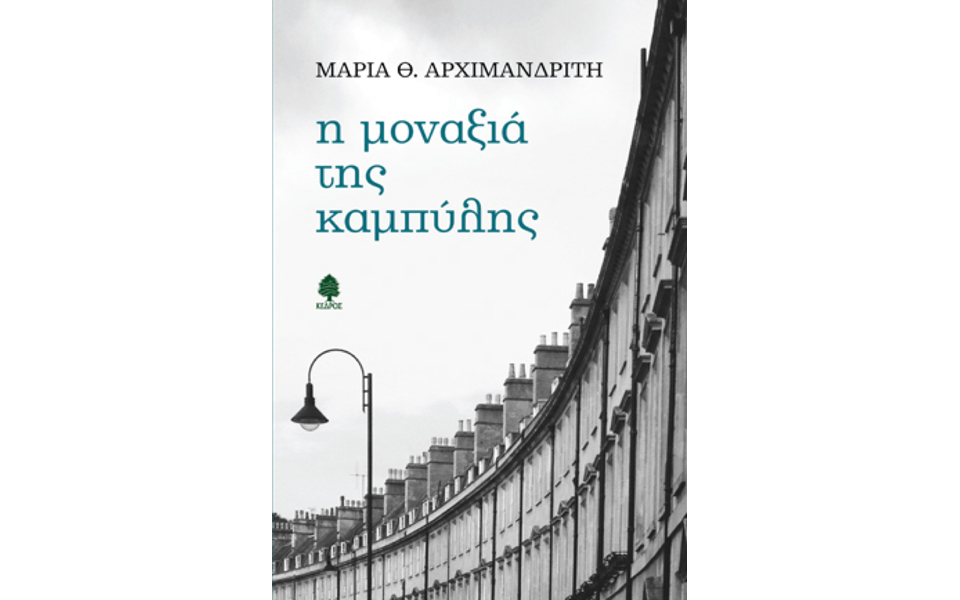 οπως-το-χέρι-που-απλώνει-η-ποίηση-μέσα-σ-2111204