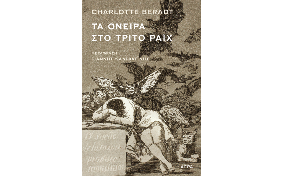 ο-ύπνος-της-λογικής-στην-εποχή-του-γ΄-ρ-2109963