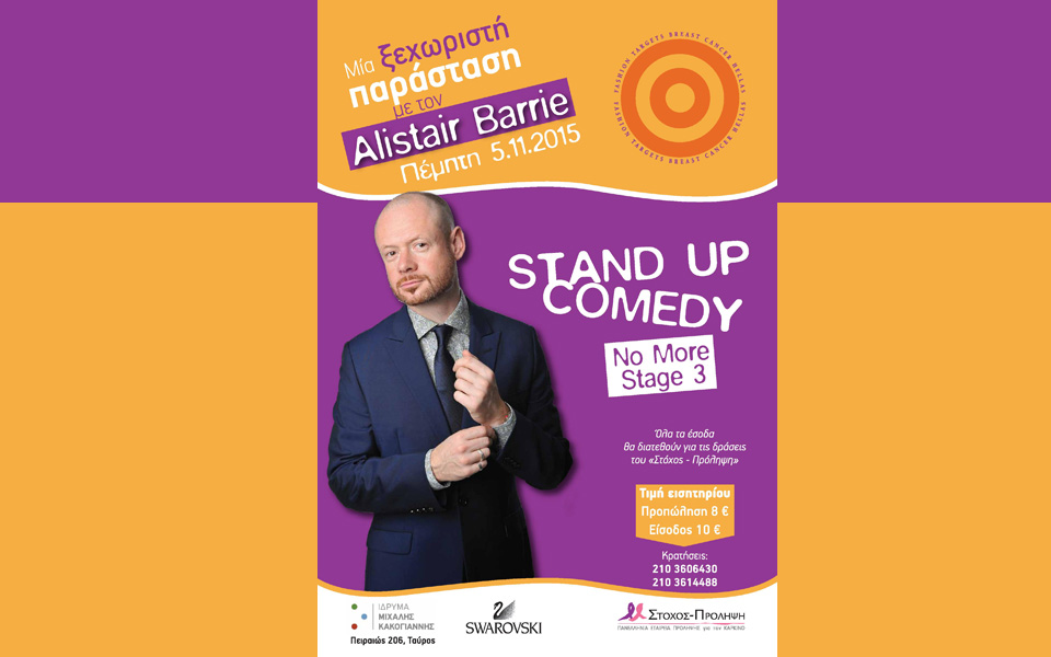 no-more-stage-3-ένα-stand-up-comedy-που-αξίζει-να-δείτε-2108710