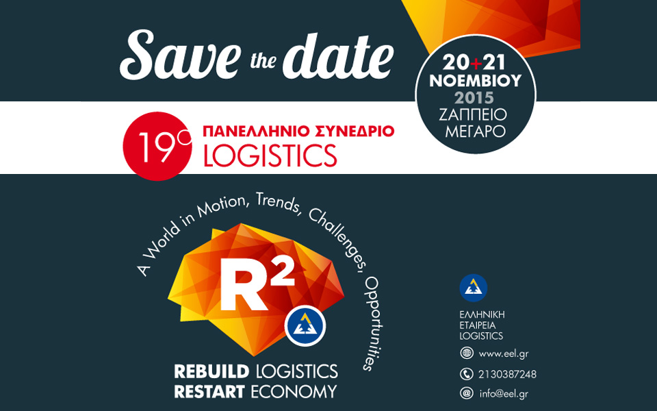 19ο-πανελλήνιο-συνέδριο-logistics-2110517