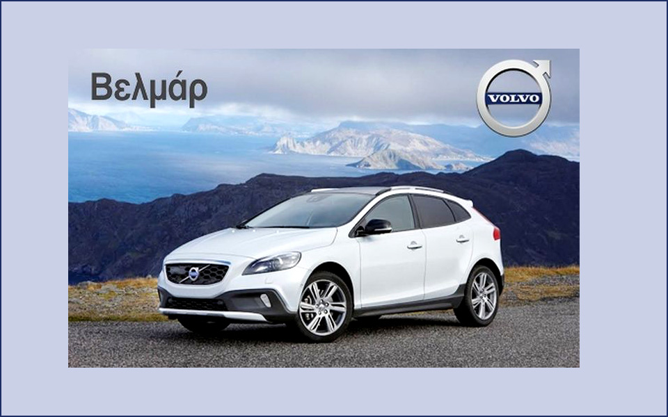 μεγάλη-προσφορά-από-τη-volvo-βελμάρ-2111192