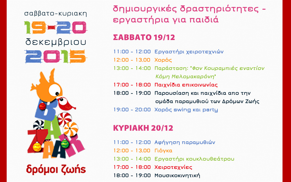 χριστουγεννιάτικο-bazaar-από-την-εθελοντι-2113528