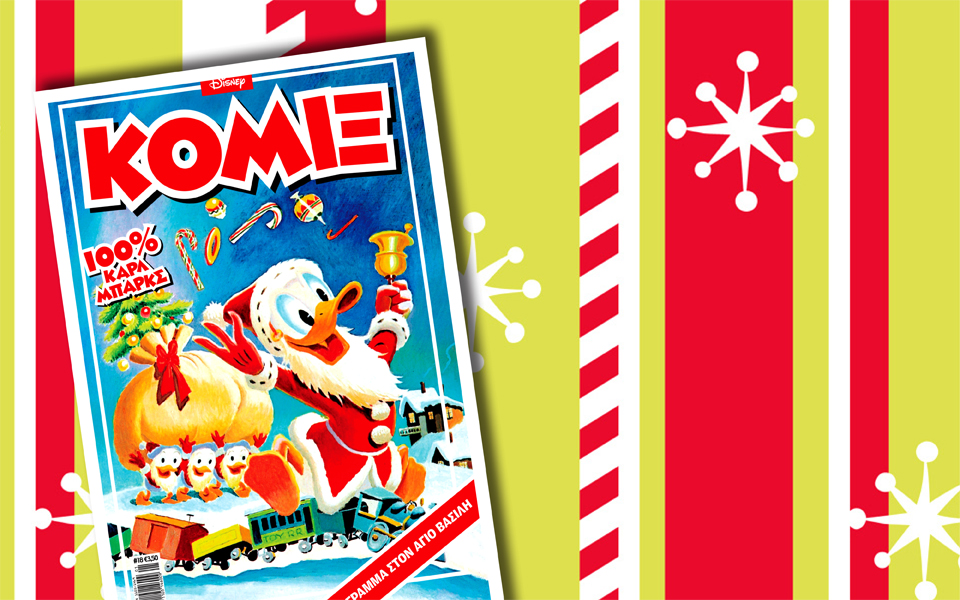 νέο-κόμιξ-στα-περίπτερα-2115167