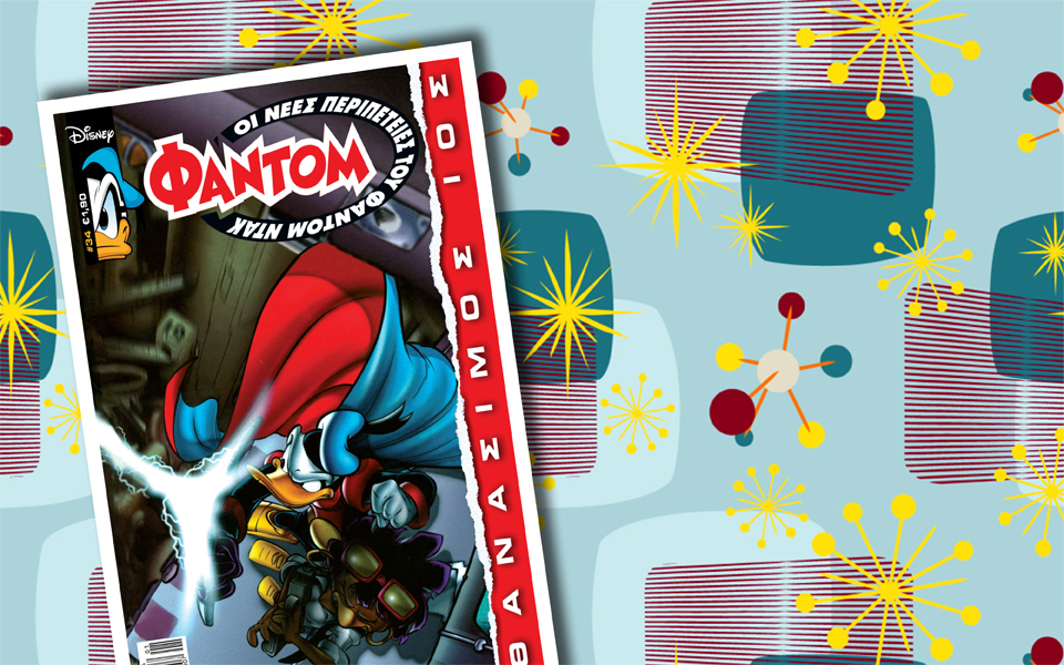 νέο-τεύχος-φάντομ-η-περιπέτεια-συνεχί-2115168
