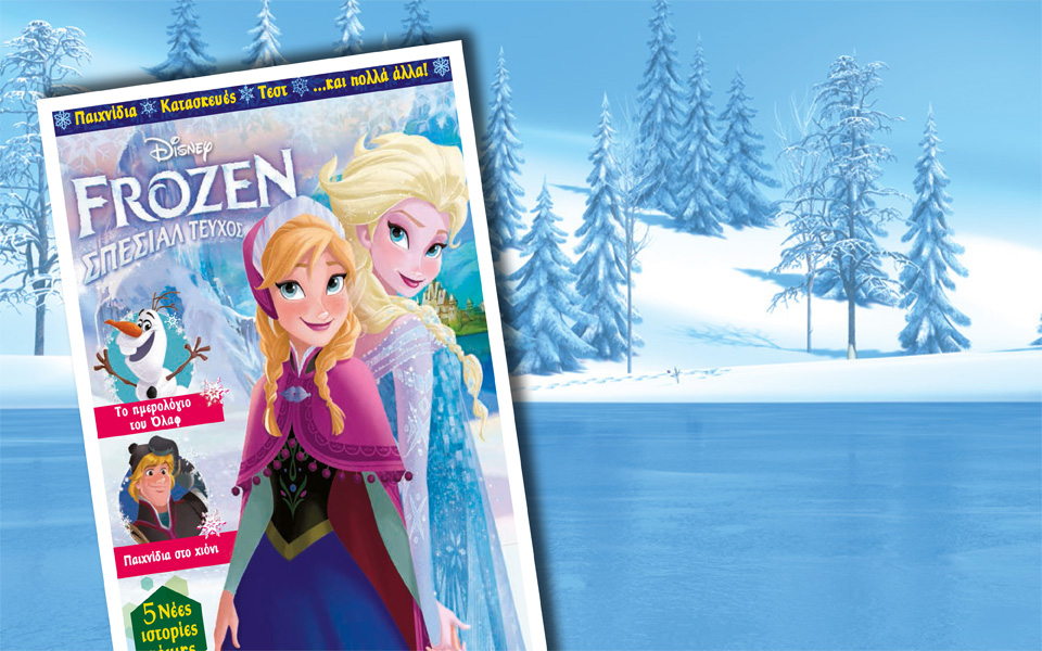frozen-σπέσιαλ-τεύχος-2112771
