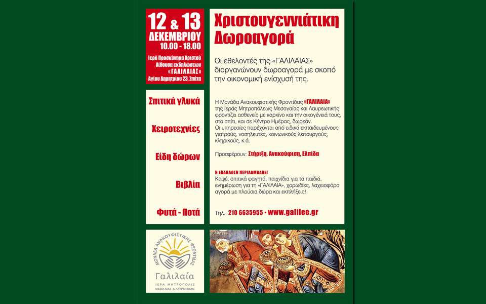 χριστουγεννιάτικο-παζάρι-για-την-ενί-2113546