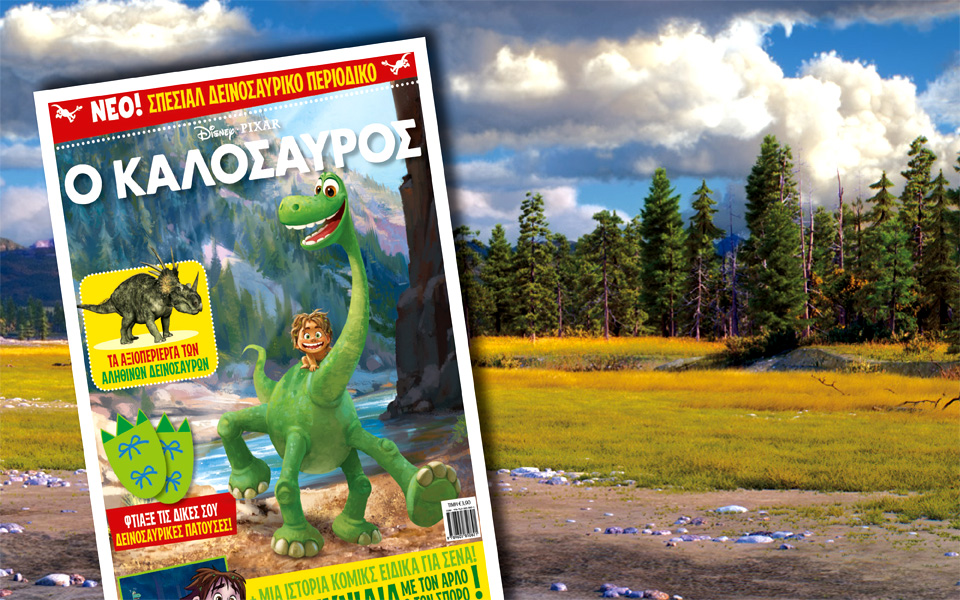 ο-καλόσαυρος-2112823