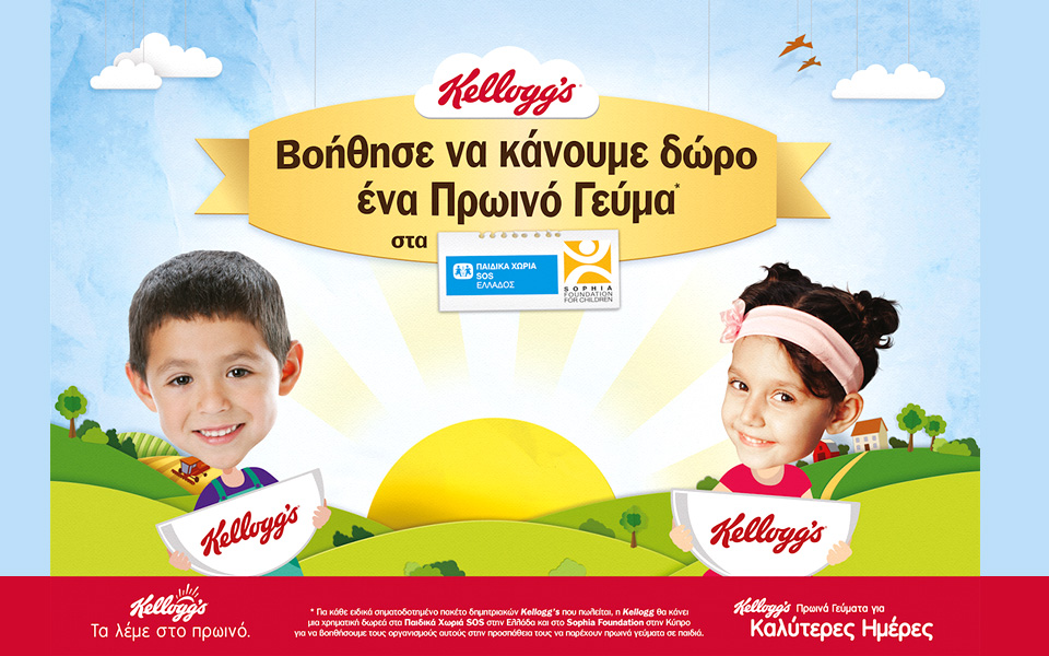 ενέργεια-βοήθησε-να-κάνουμε-δώρο-ένα-2113544