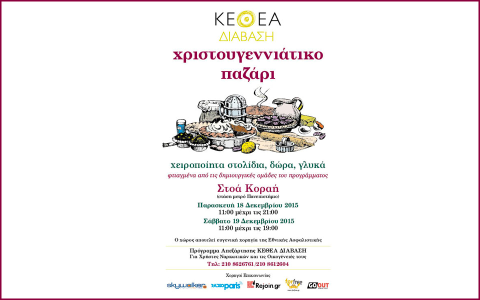 χριστουγεννιάτικο-παζάρι-2015-από-το-κεθ-2113714