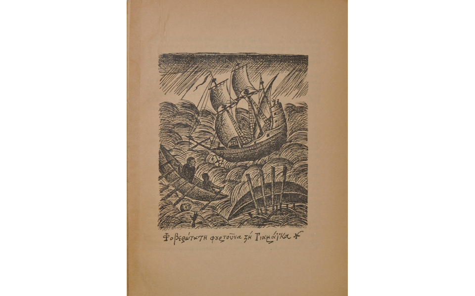 δύο-άγνωστες-πτυχές-του-φ-κόντογλου-2113642