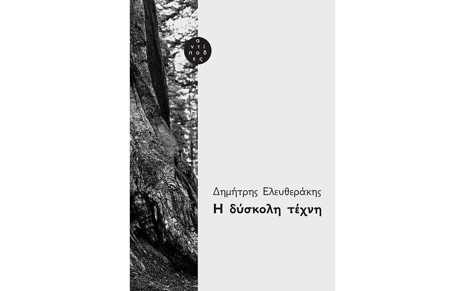 εξαλλη-πατριδογραφία-2113816