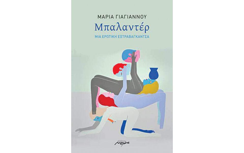 ευφρόσυνη-ερωτογραφία-2115914