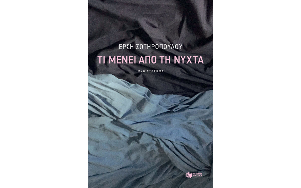 η-πόλις-του-ποιητή-2116517