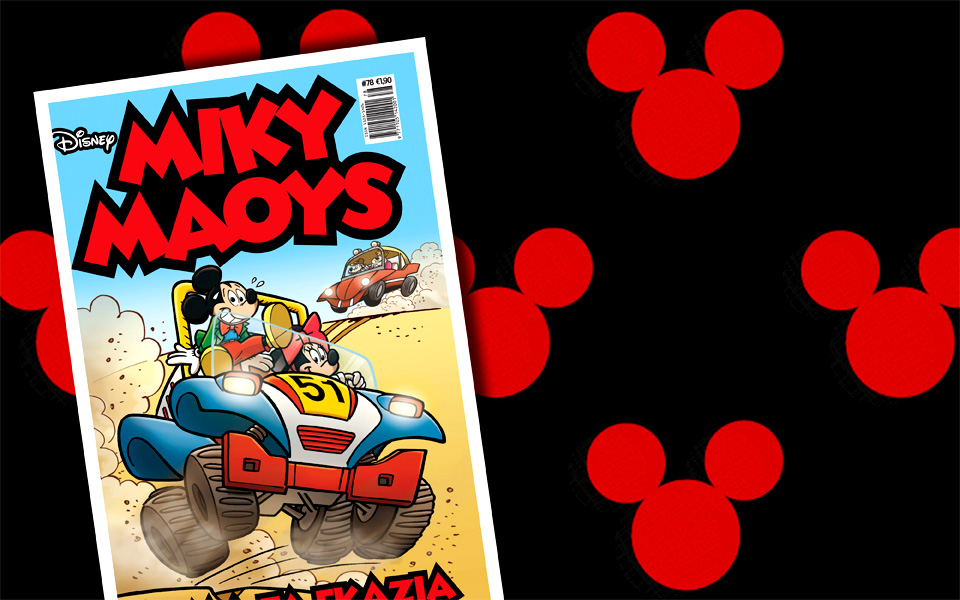 μίκυ-μάους-τέρμα-τα-γκάζια-2113508